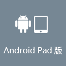 穿回国加速器 AndroidPad版